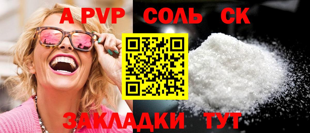 Alpha PVP мука Салават