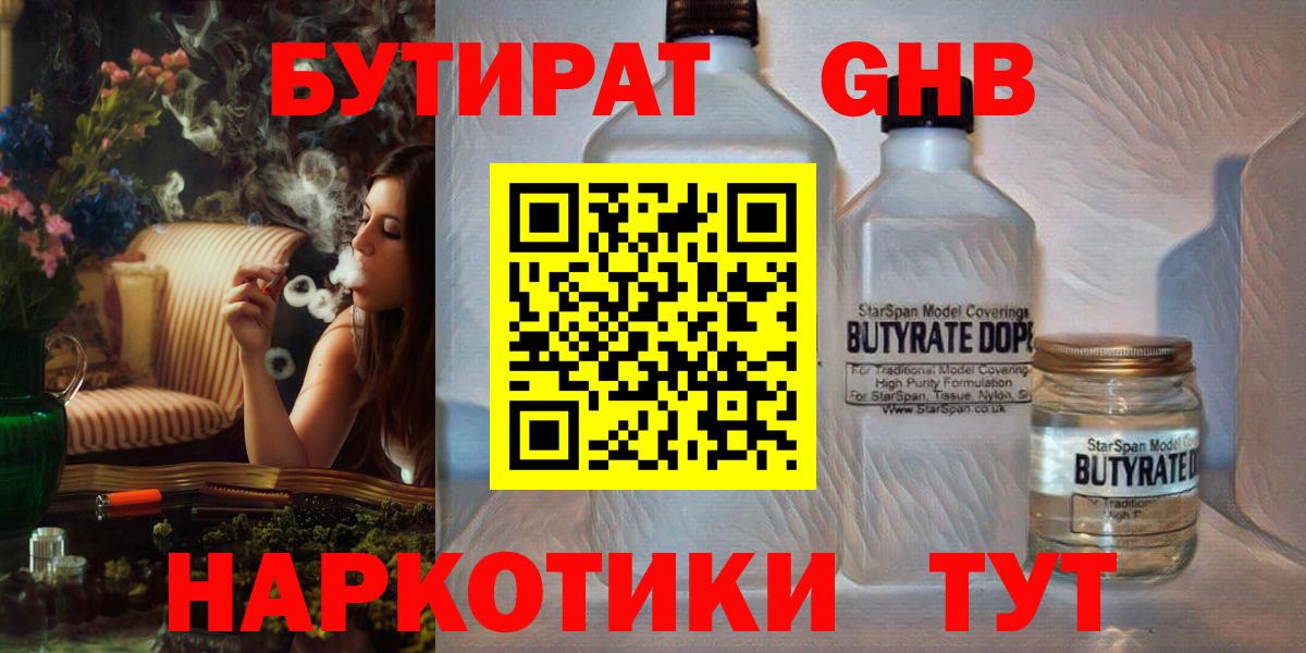 БУТИРАТ оксибутират Салават
