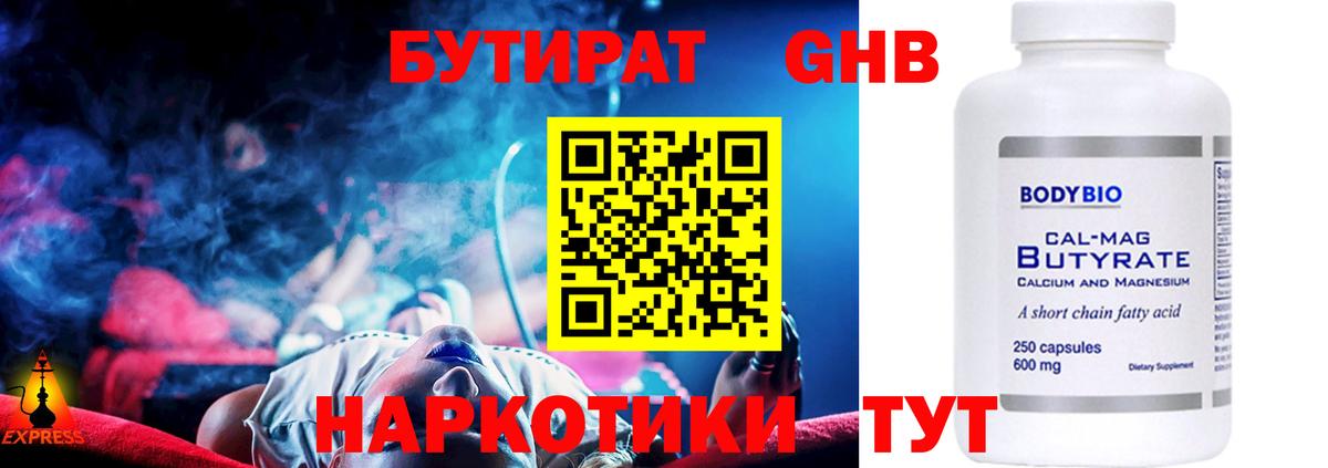 БУТИРАТ  Бутират BDO 33%  Вход с VPN  Салават 