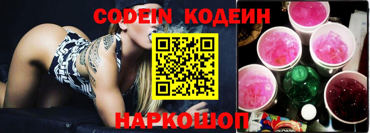 Кодеиновый сироп Lean напиток Lean (лин)  Вход с VPN  Салават  Codein напиток Lean (лин) 