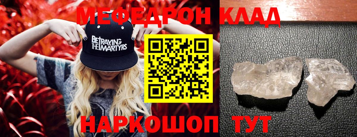 МЯУ-МЯУ мяу мяу  Мефедрон  Мефедрон  Мефедрон VHQ  Салават  Вход с VPN 