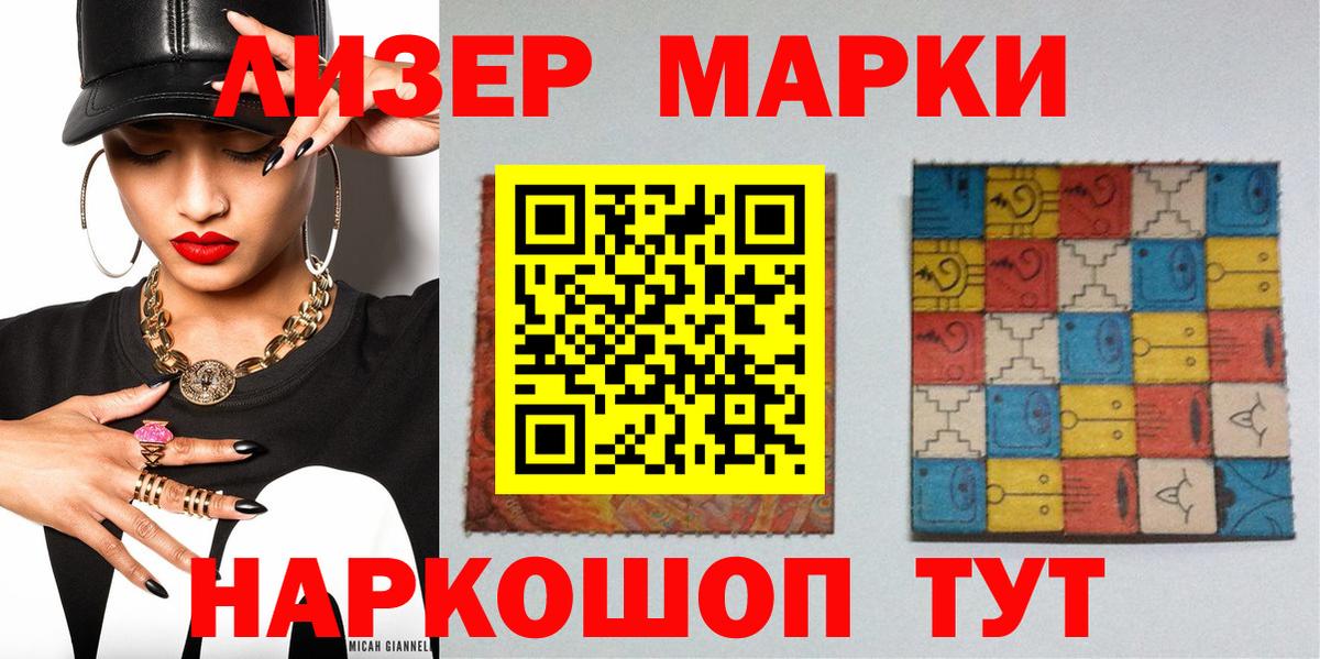 Марки 25I-NBOMe 1,8мг Салават
