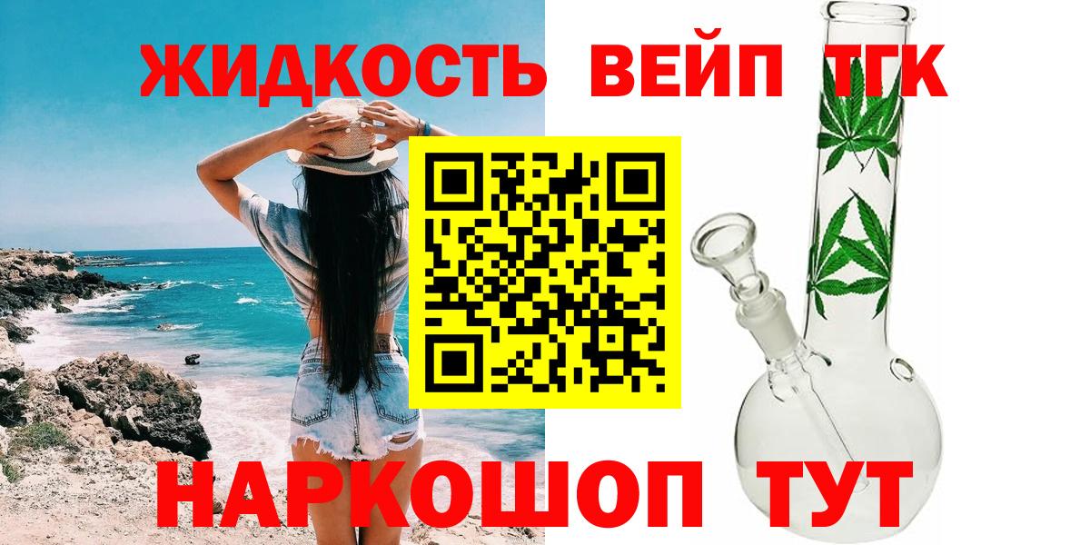 ТГК вейп Салават